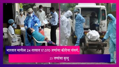 COVID-19: भारतात मागील 24 तासात 17,070 जणांना कोरोना संसर्ग, 23 जणांचा मृत्यू